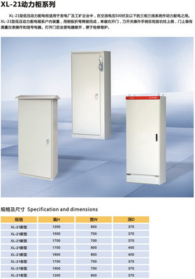 配電柜殼體XL-21（老型號(hào)）產(chǎn)品概覽 價(jià)格、廠家信息與圖片參考